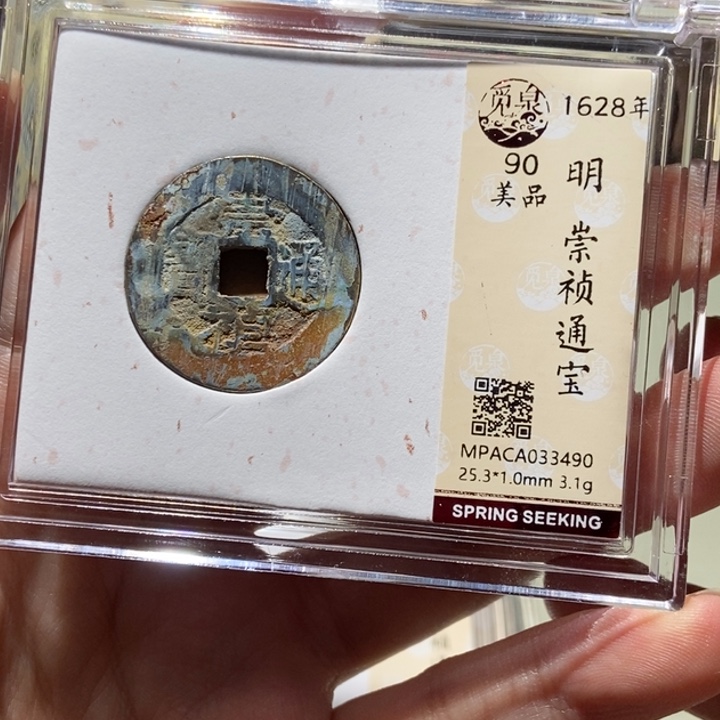 铜觅泉评级古币一枚 董心