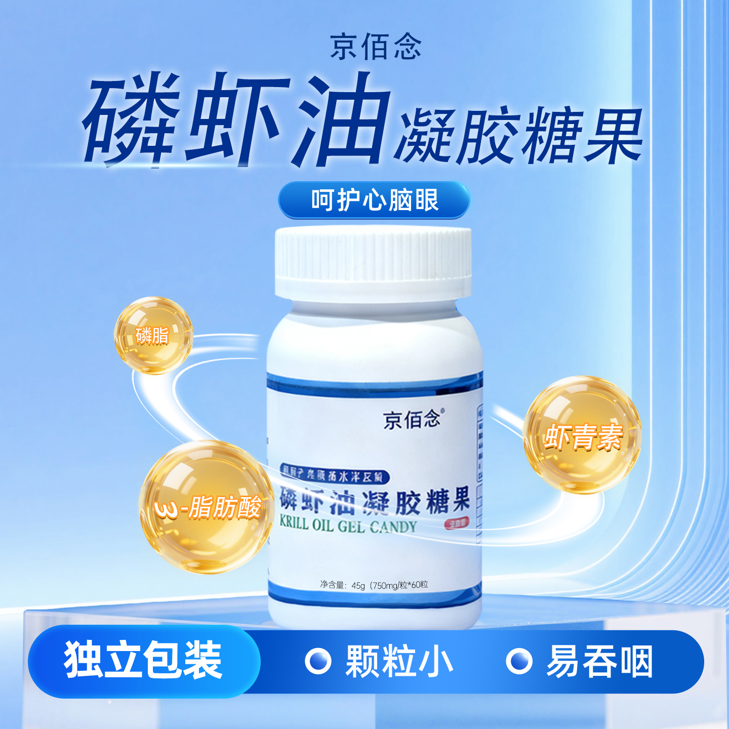 【粉丝专享】京佰念磷虾油凝胶糖果 拍一发三（新号28天）
