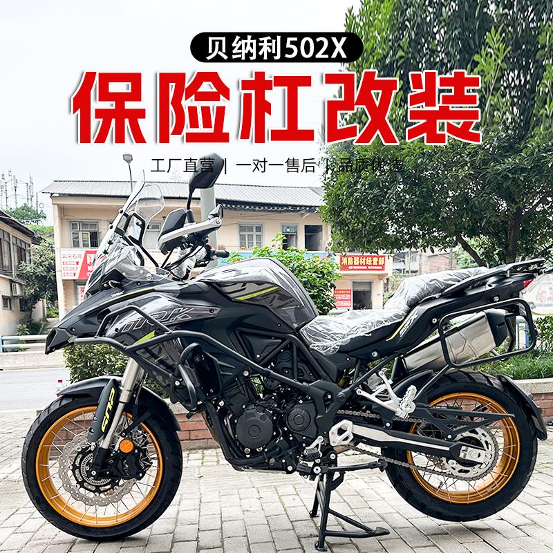 适用贝纳利金鹏502X552保险杠防摔护杠加强碳钢竞技杠摩托车改装