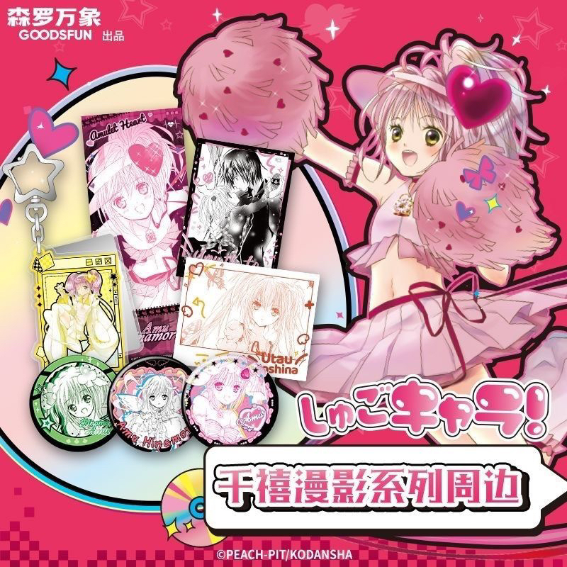 守护甜心SHUGO CHARA!千禧漫影徽章抽抽乐 拍立得抽抽乐