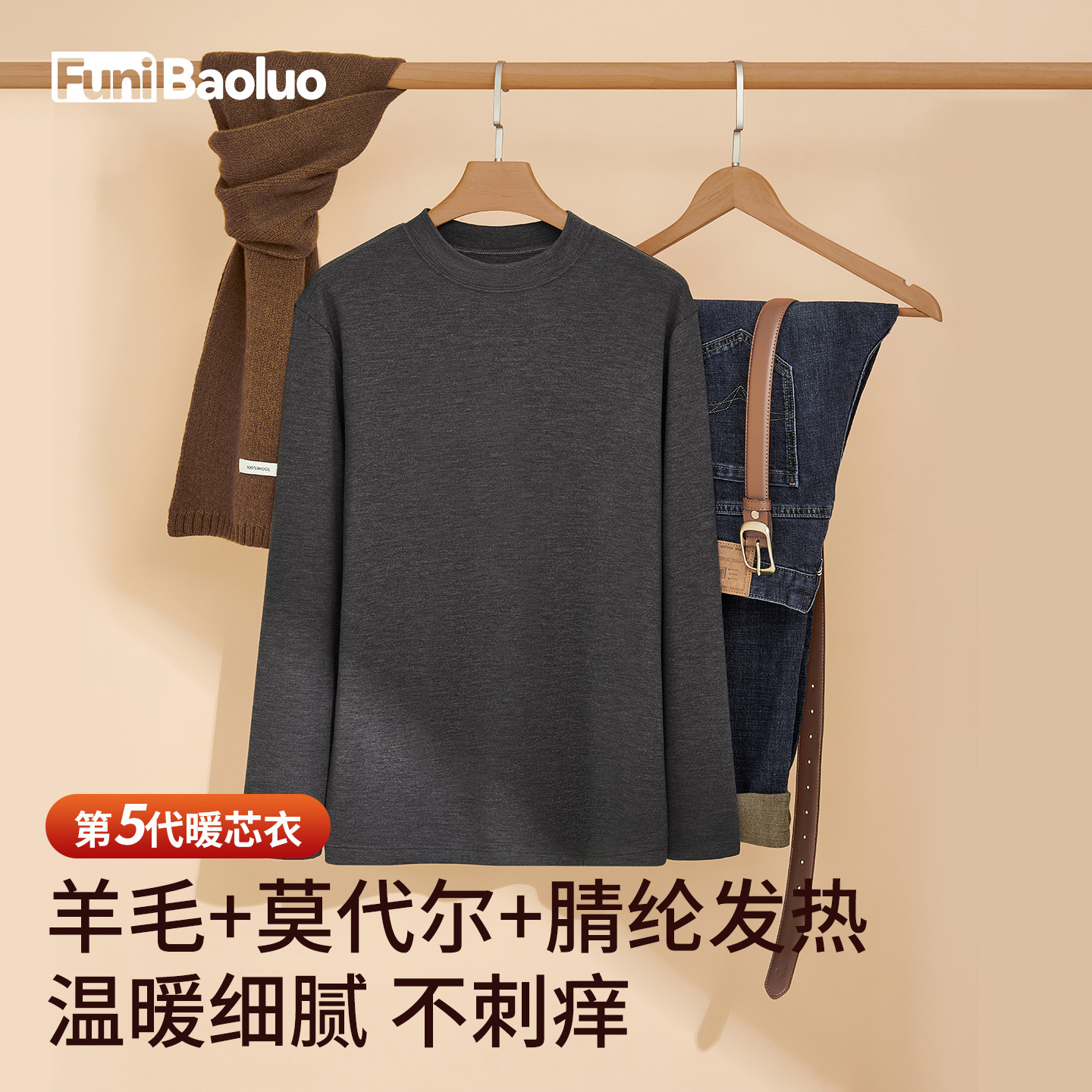 羊毛发热中领加厚内衣男士加绒秋衣内穿德绒10A抗菌品牌打底衫冬