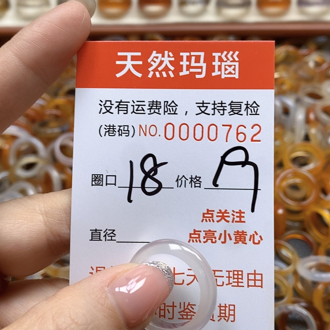 玛瑙/玉髓戒指未镶嵌