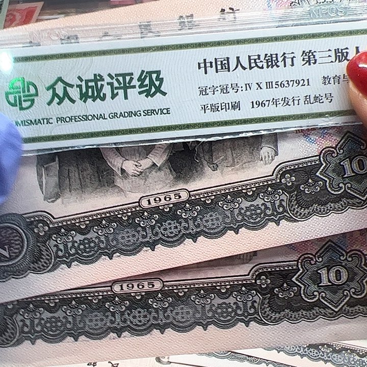 安**受三版人民币大团结2张