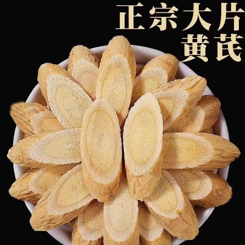 正宗甘肃岷县黄芪大片无硫可泡水煲汤炖肉JY
