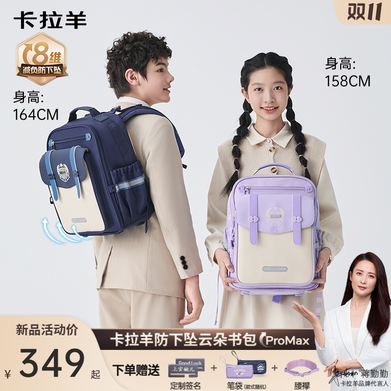 【8维减负防下坠】卡拉羊20L小学生减负防下坠云朵书包光遇CX2797