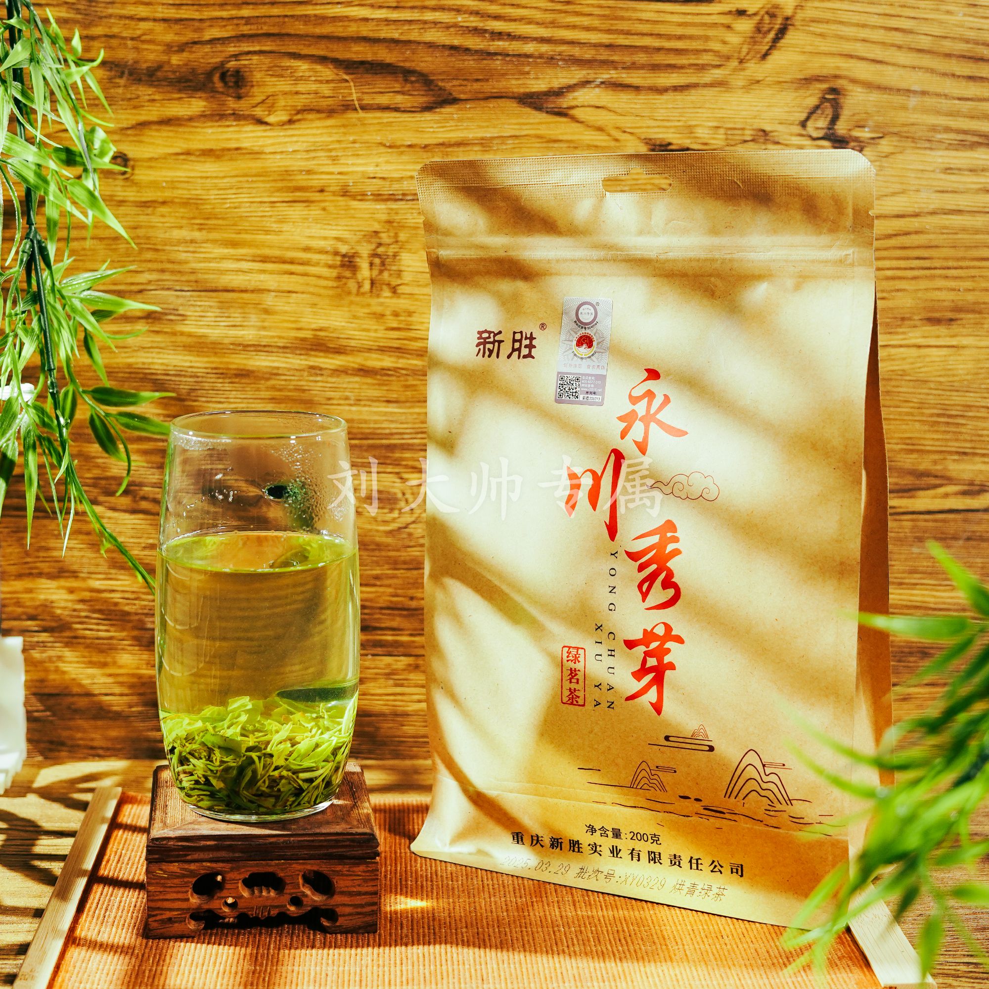 新胜【永川秀芽纸秀2025明前茶】爆款首选一芽两叶初展鲜爽回甘绿茶