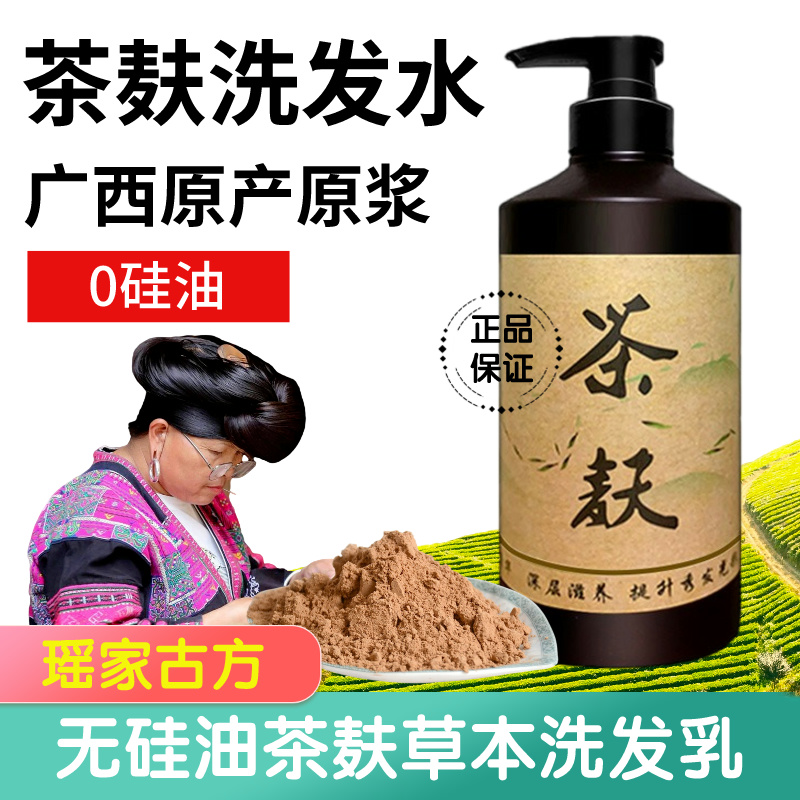 茶麸洗发水官方官方店广西高山茶枯无患子何首乌原浆茶箍无矽油正