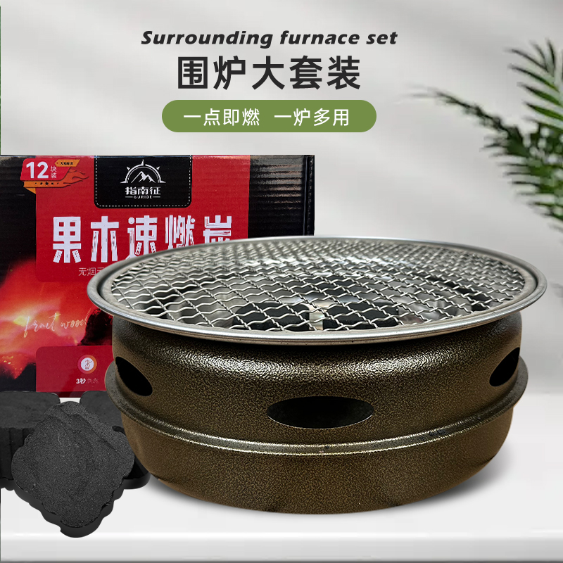 （买炭送炉子送壶）古铜色围炉（48块方炭+48块圆炭）  煮茶烧烤户外