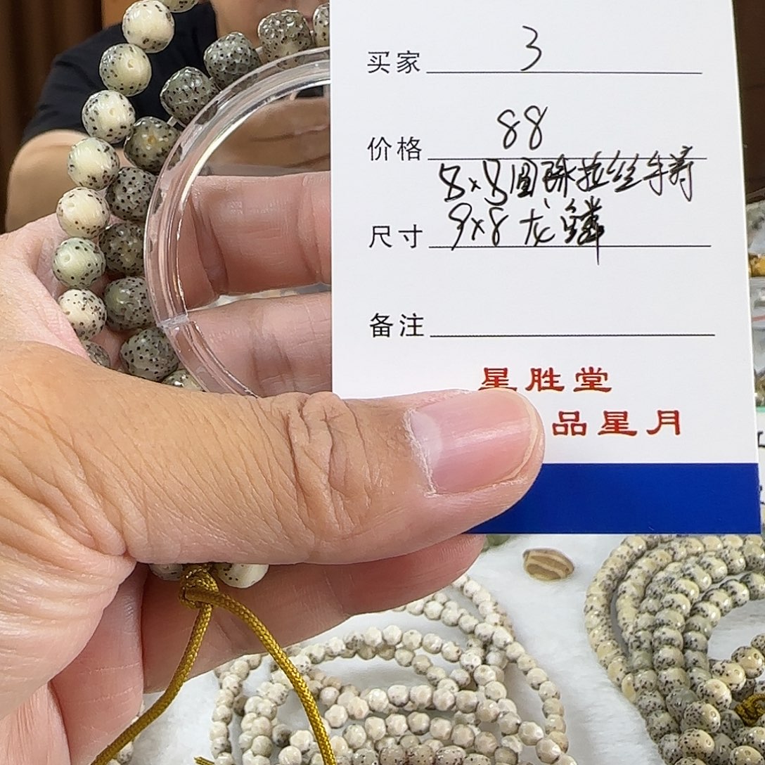 手串星月菩提第三单