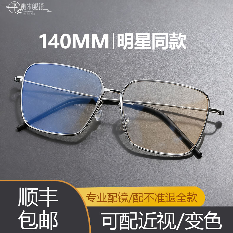 【55-13-142】5535镜架纯钛超轻8g近视素颜极简主义复古