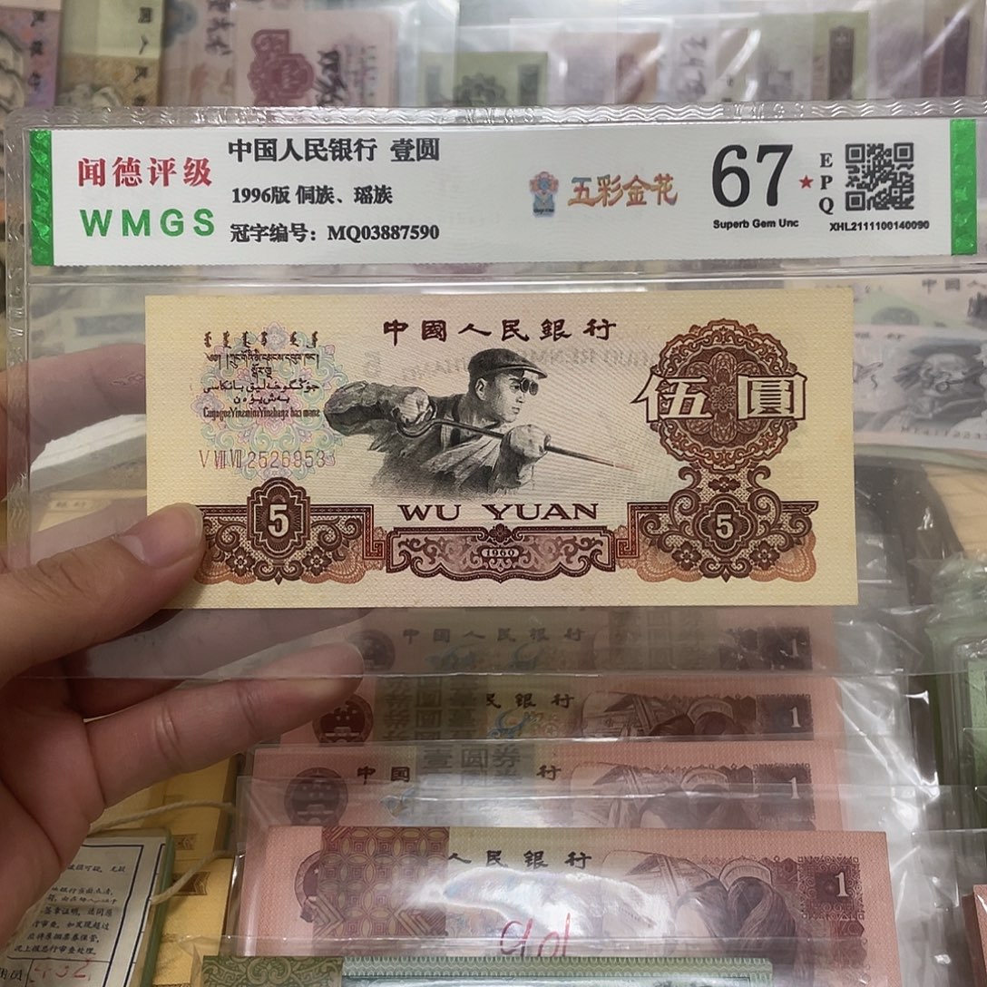 60年三罗马炼钢5元不带47一张，6953真币按图发新的