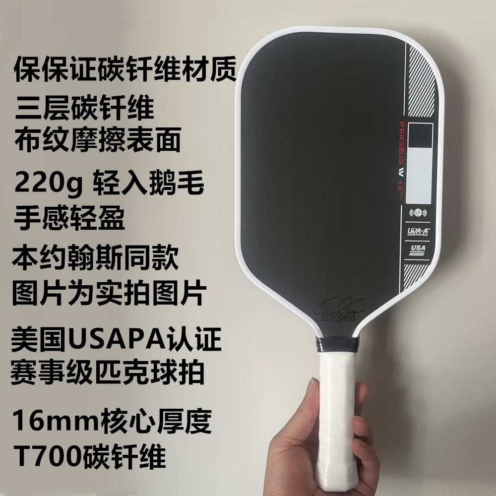 JOOLA匹克球拍同款Pickleball三层T700碳钎维材质布纹磨砂表面