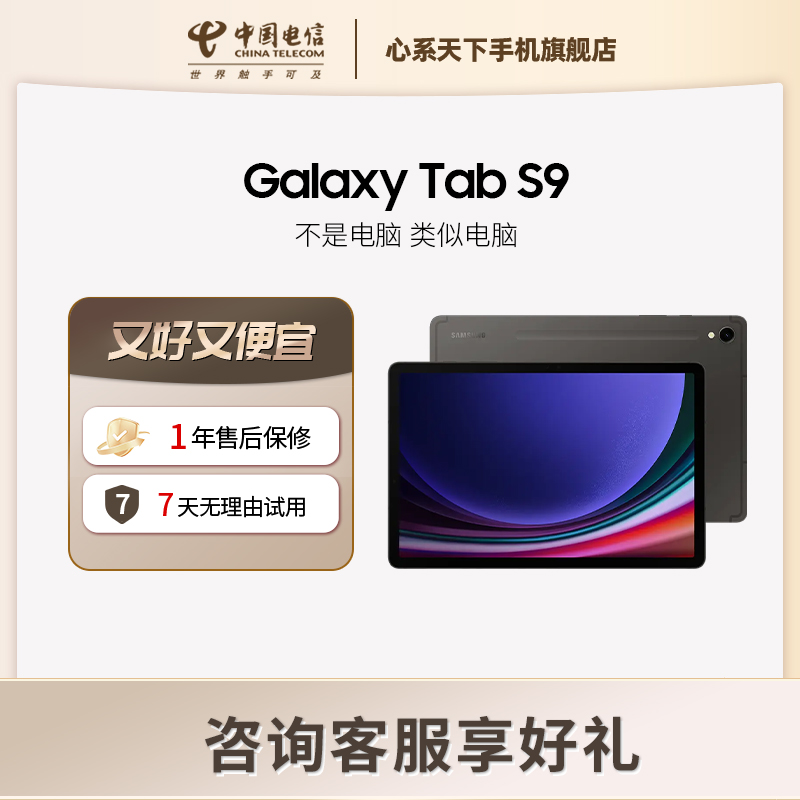 【特价】Galalxy Tab S9 新款平板电脑 设计 绘画 spen手写笔