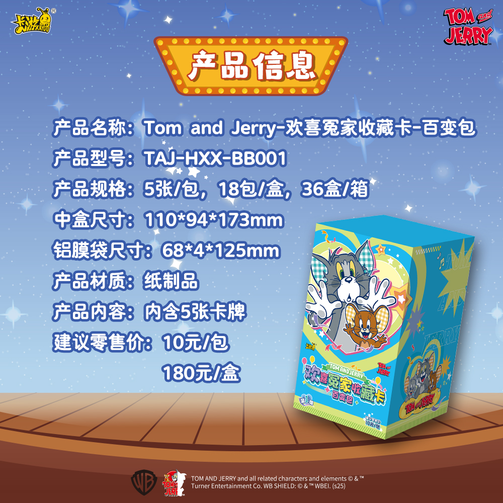 【强娶SE】卡游【猫和老鼠】欢喜冤家收藏卡 第一弹