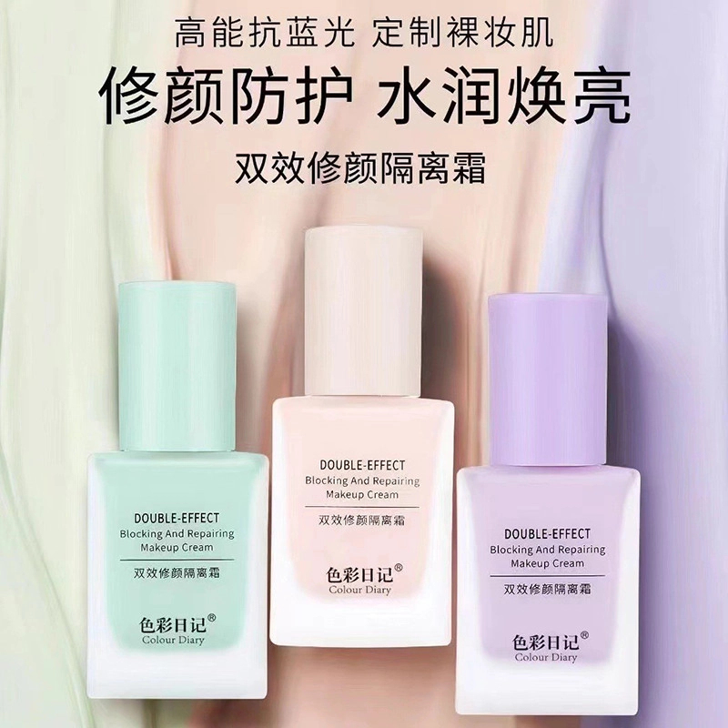 双效修颜隔离霜妆前乳打底提亮肤色遮瑕保湿持久【福利品】zb@