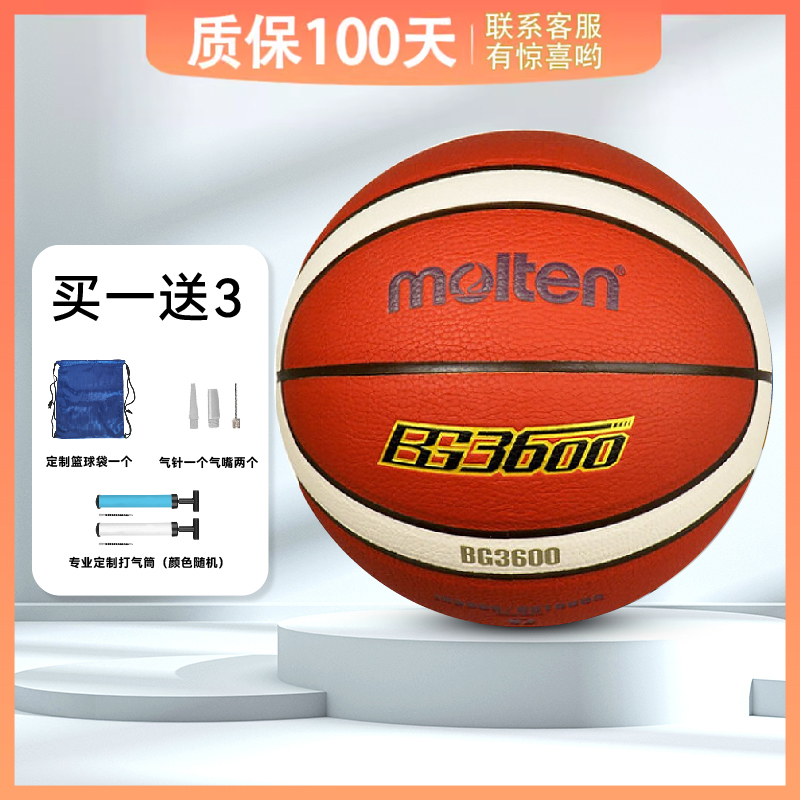 摩腾篮球B7G3600 7号标准室内外篮球成人训练篮球