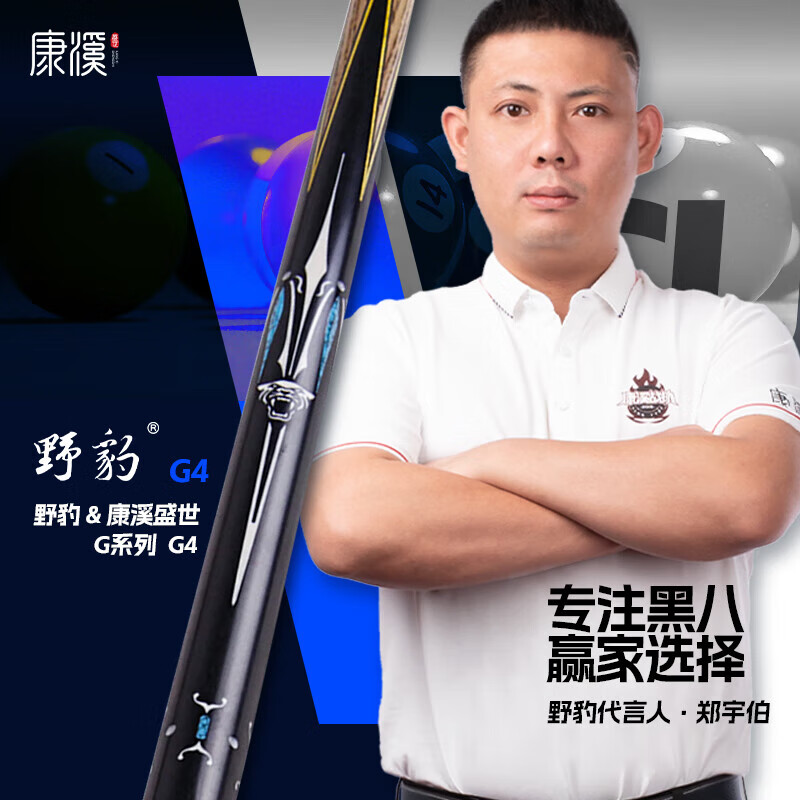 Yebao/野豹G系列【新神兵G4】通杆G4台球杆小头杆黑八白蜡木