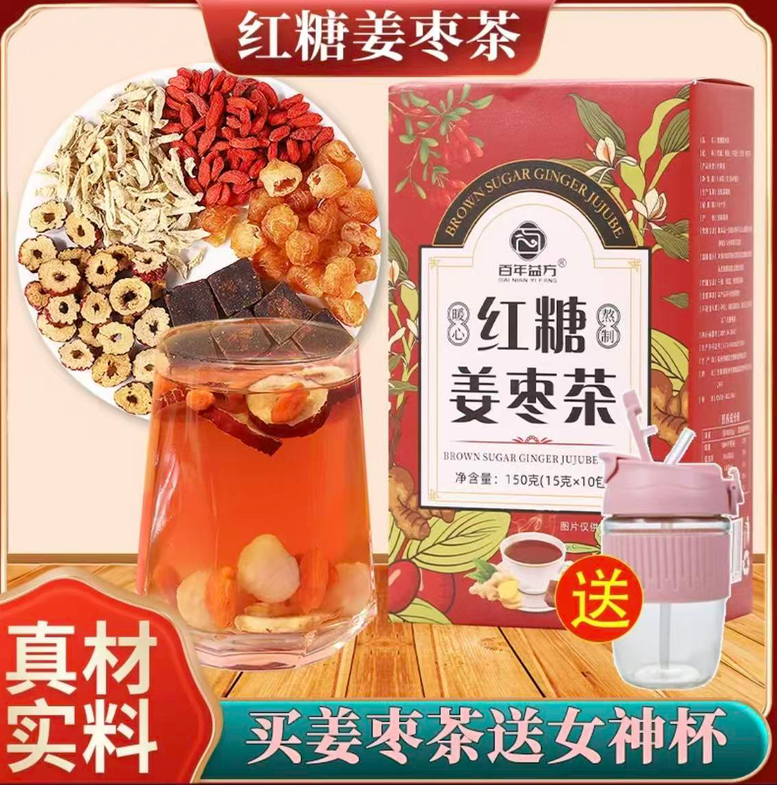 【正品保障】红糖姜枣茶桂圆红枣枸杞茶黑糖姜枣茶独立包装冲泡养生