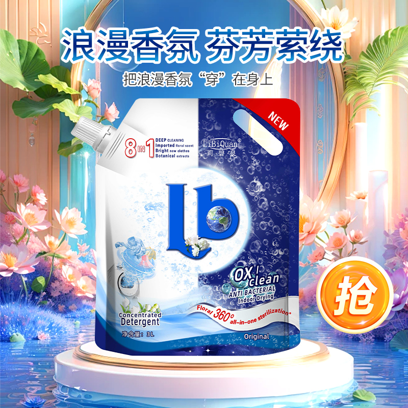【LiBiQuan】铃兰茉莉持久香氛 去污护色留香洗衣液6斤