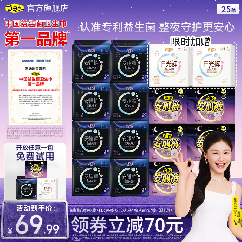 【年终福利 360全包裹】自由点益生菌安睡裤3.0透气防侧漏25条-k