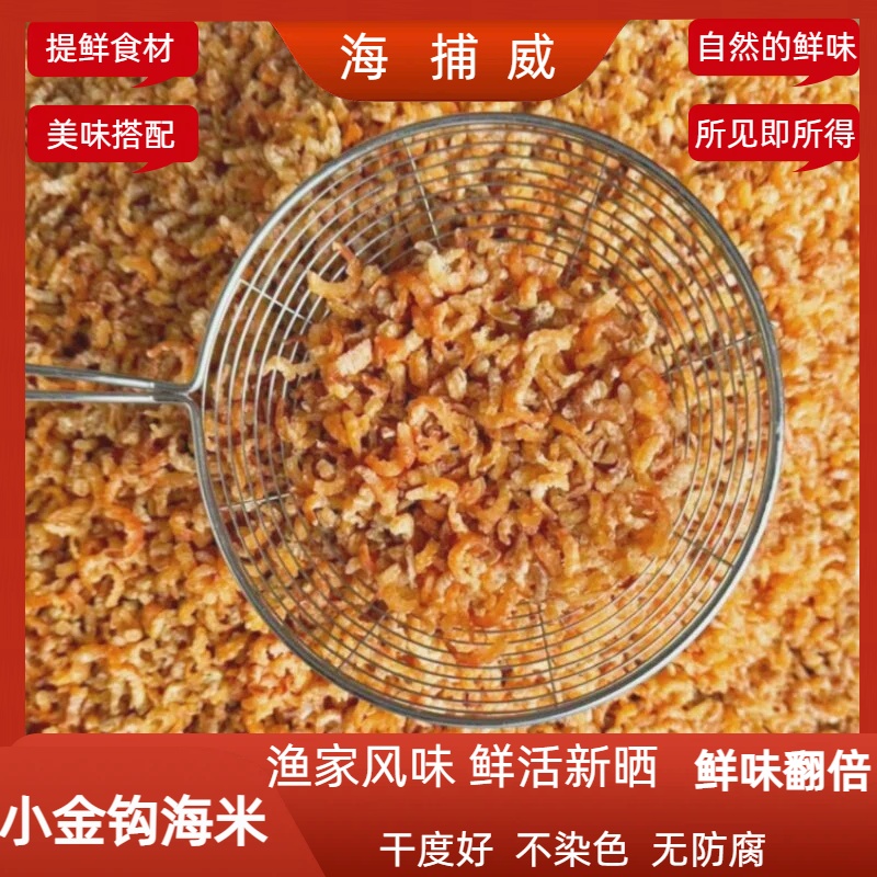 小金钩海米500克250克虾仁虾米开洋干海产品产地直发
