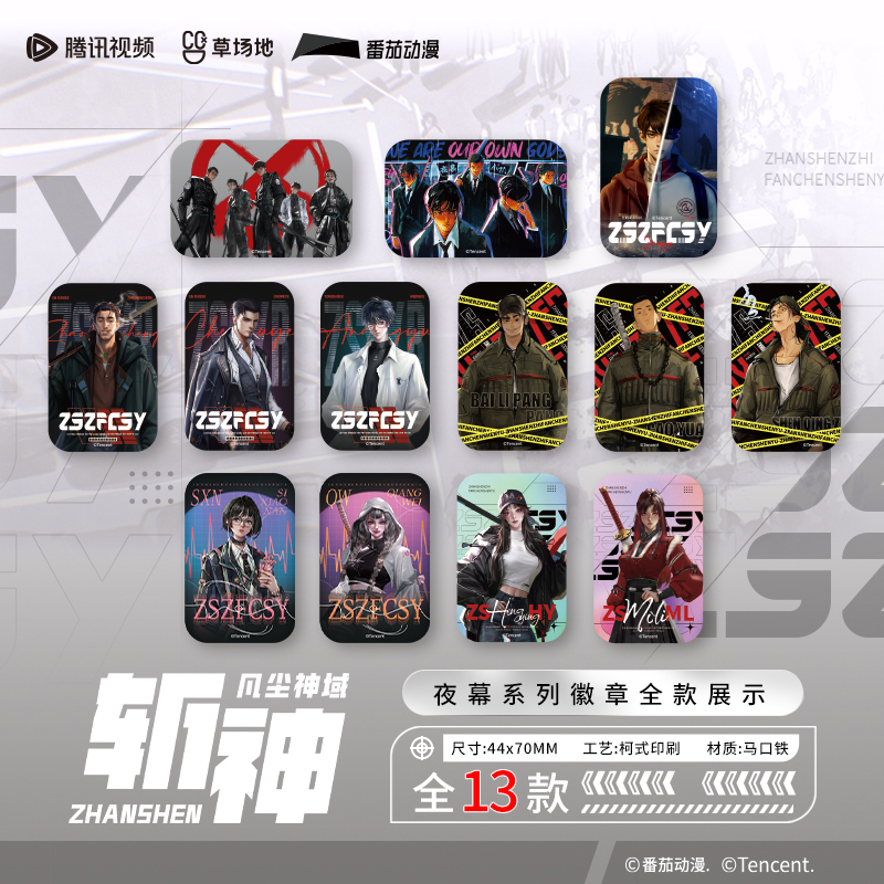 斩神之凡尘神域夜幕系列徽章盲盒周边正版马口铁吧唧