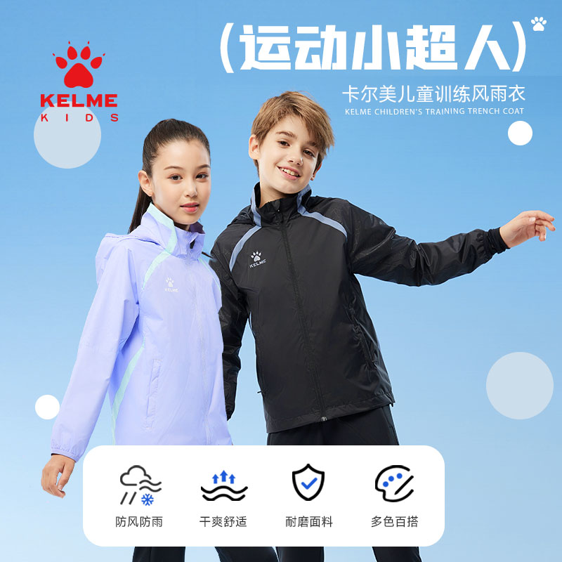 卡尔美运动风雨衣儿童新款防风防泼水足球训练外套风衣夹克【LIVE】