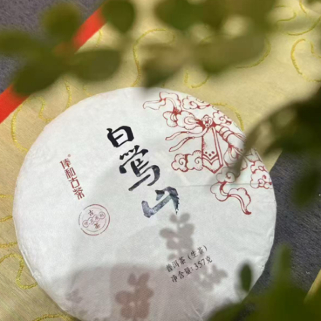 【俸和古茶】2025年白莺山古树纯料357g/片普洱生茶