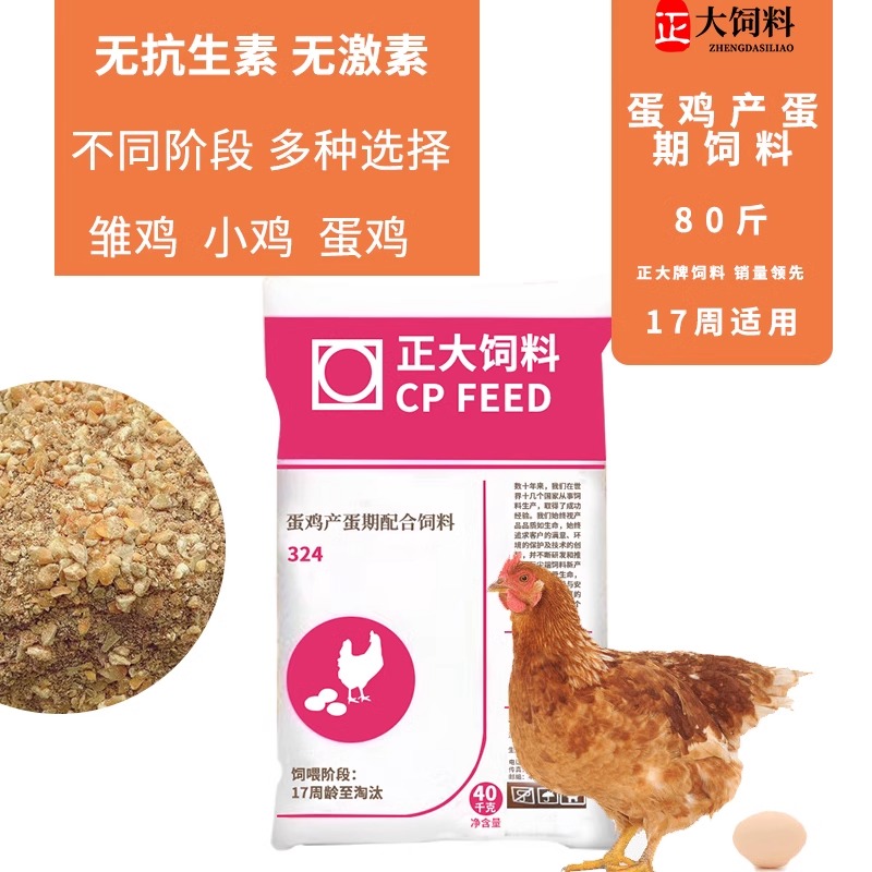 正大324蛋鸡饲料产蛋鸡补钙颗粒下蛋鸡全价料中大鸡鸡食玉米碎粒