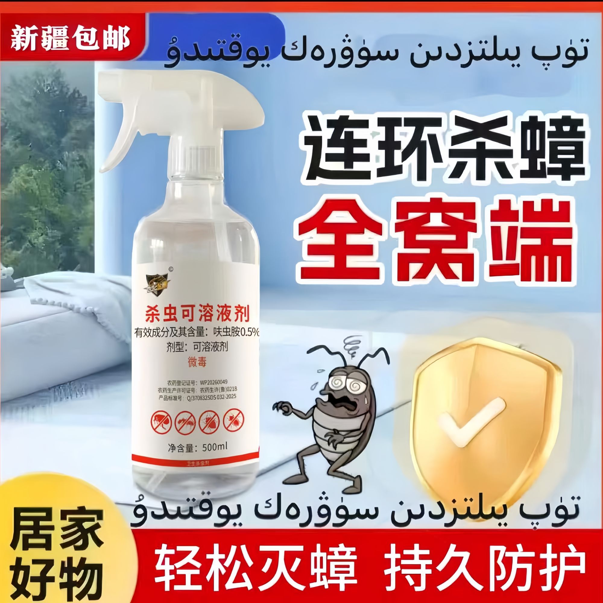 【新疆包邮】家用蟑螂药灭杀蟑螂喷雾剂室内厨房出租喷雾灭虫 图片 1