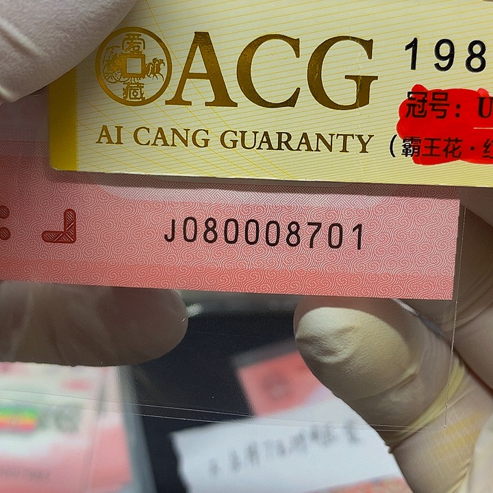 塑料一张尾号8701               