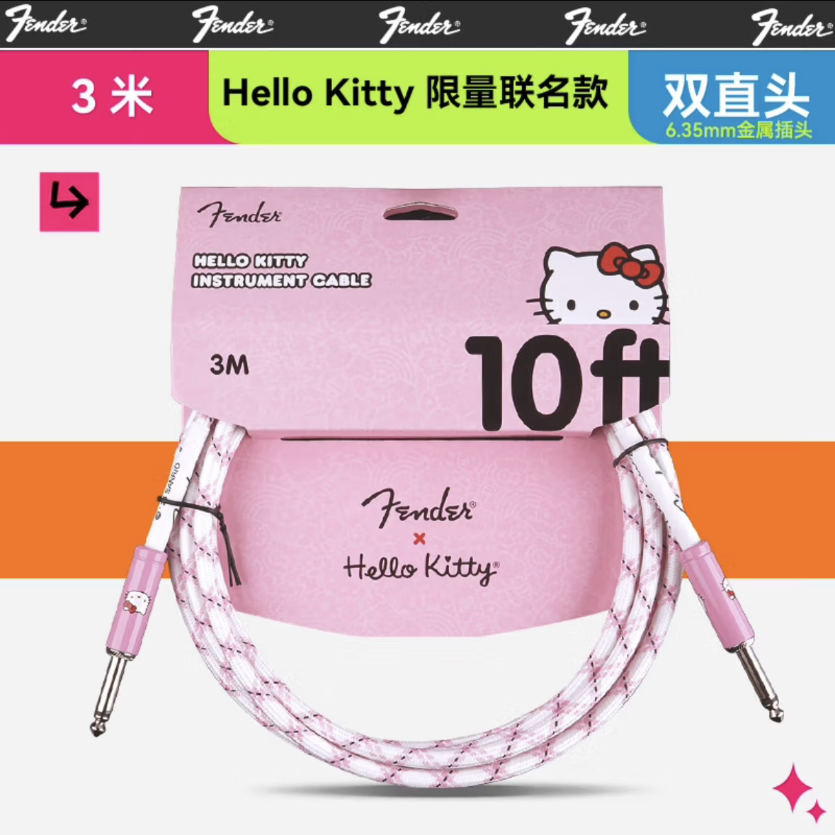 FENDER芬达连接线hello kitty 联名限量款3米