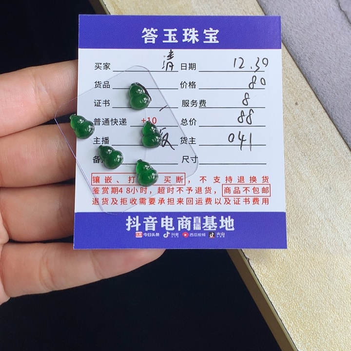 未镶嵌挂件翡翠清*