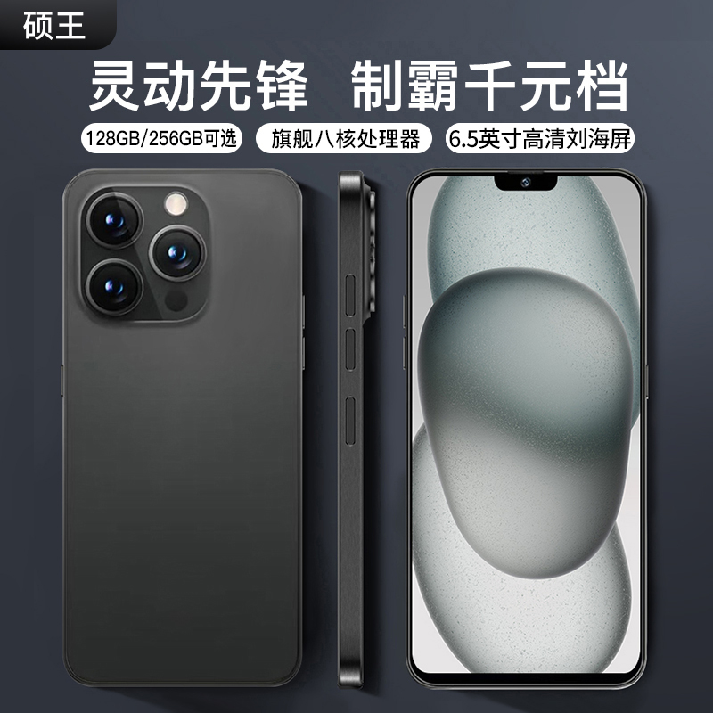 【官方正品】i15promax新款全网通双卡双待硕王品牌智能手机C