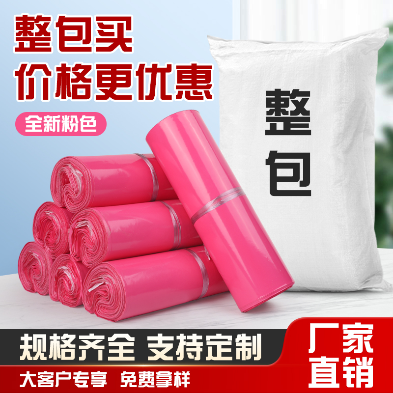 【华都包装】全新料粉色快递打包袋批发包装袋定制物流袋子电商加厚
