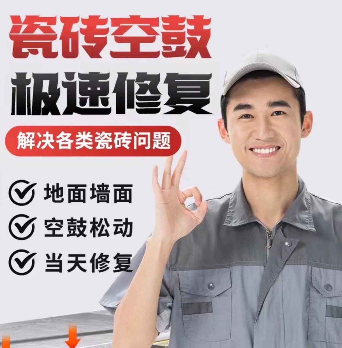 同城【房屋漏水】瓷砖空鼓卫生间漏水阳台漏水精准定位堵漏防水胶