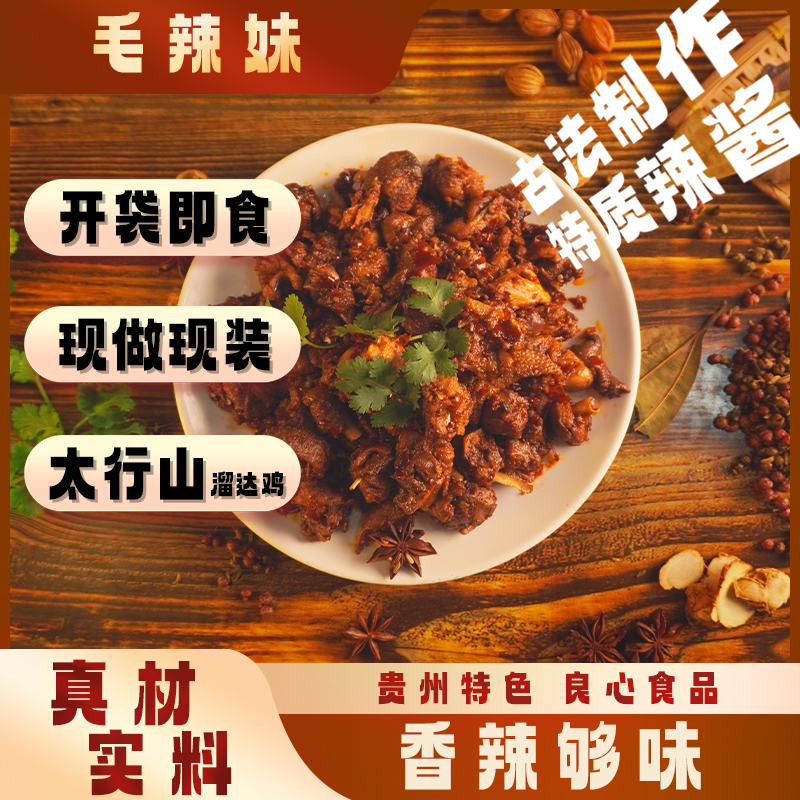 辣子鸡贵州特色小吃香辣多次好评休闲解馋年货熟食冷热两吃