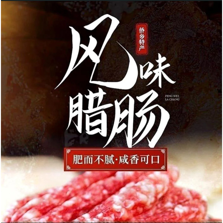 【肉九洲甜肠】贵州农家土猪肉传统工艺大甜肠小甜肠
