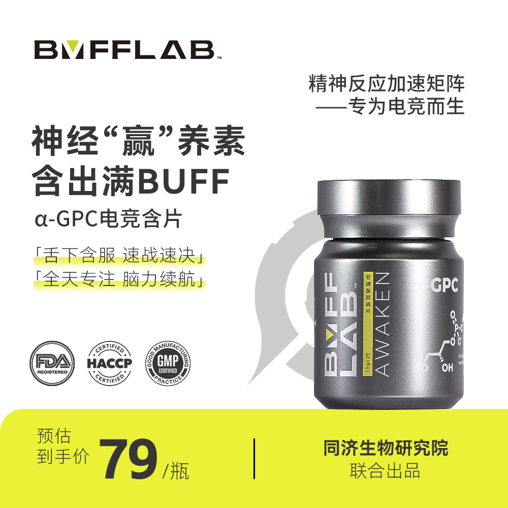 PNN同济生物α-GPC电竞含片 三角洲吃鸡PUBG专为电竞而生25片/瓶L2