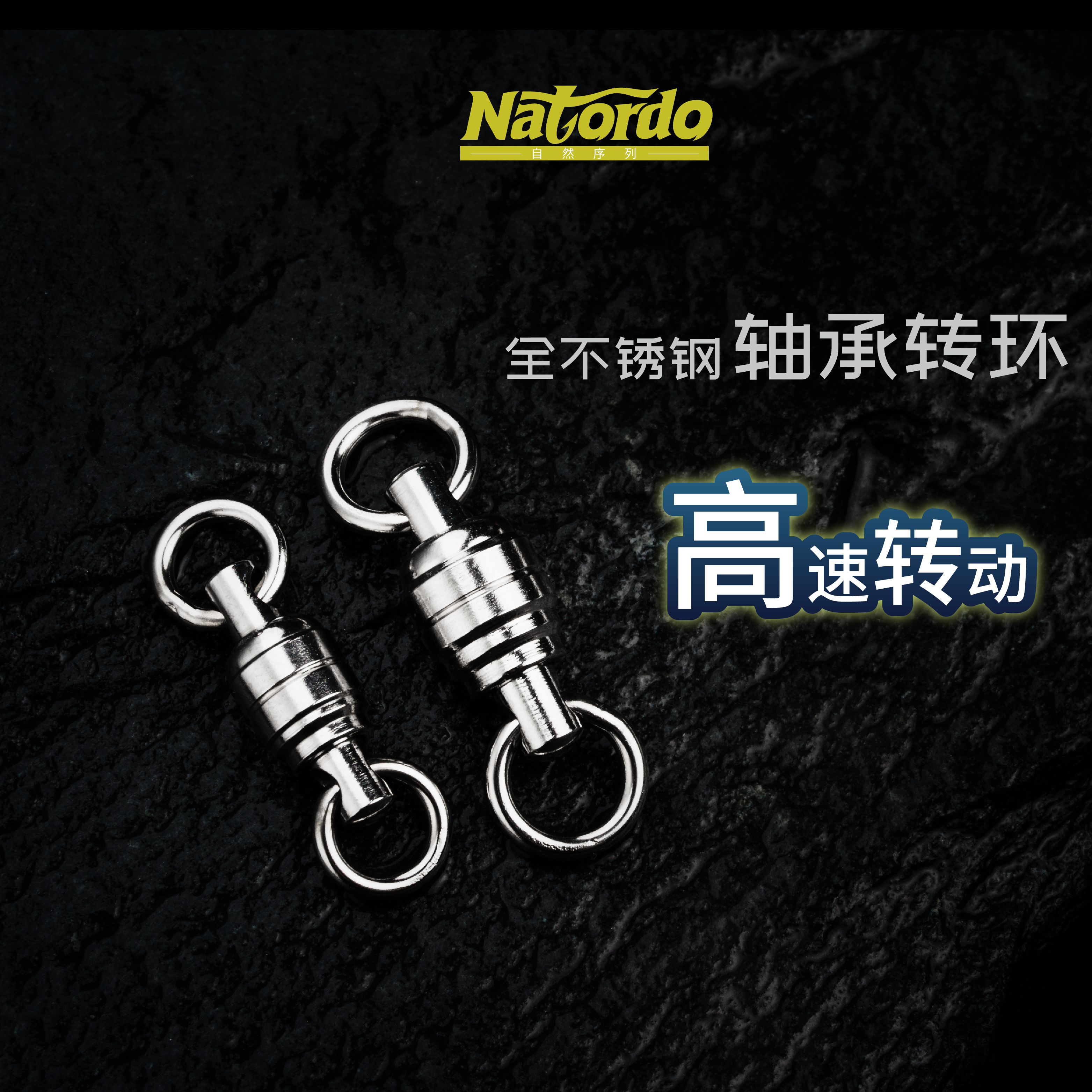 Natordo轴承转环高速旋转路亚海钓不锈钢耐腐蚀