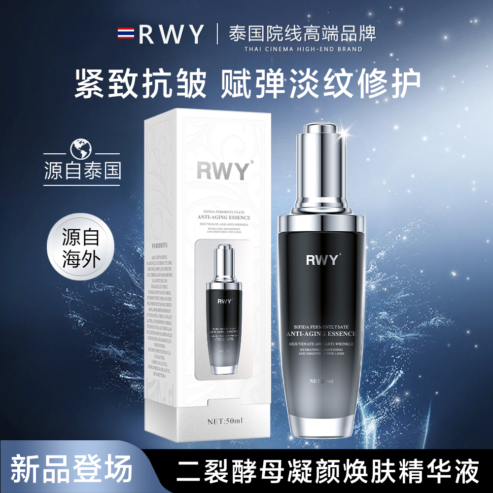 RWY二裂酵母凝颜焕肤精华液修护抗皱护肤紧致肌肤淡纹