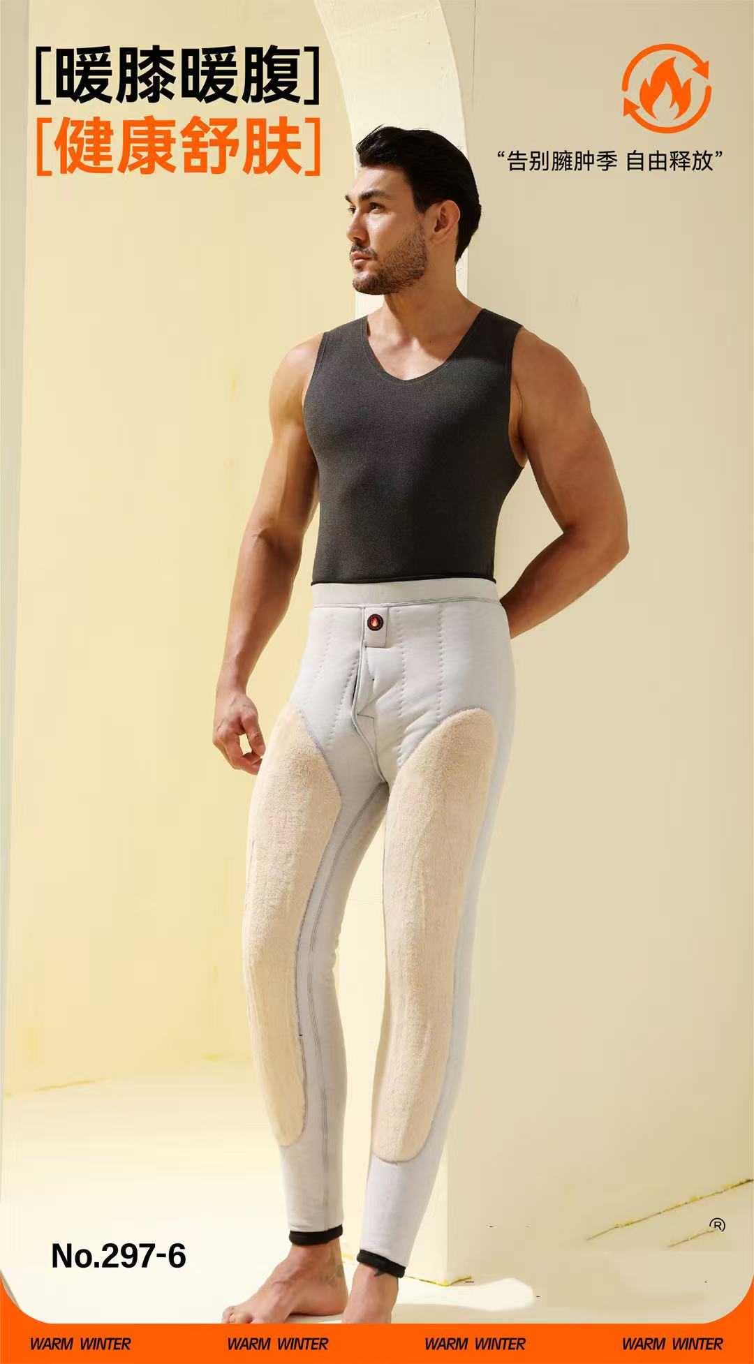 8297男款舒适柔软护膝保暖棉裤