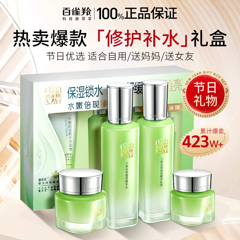 百雀羚水嫩倍现水乳套装补水保湿清爽草本护肤温和不刺激正品男女