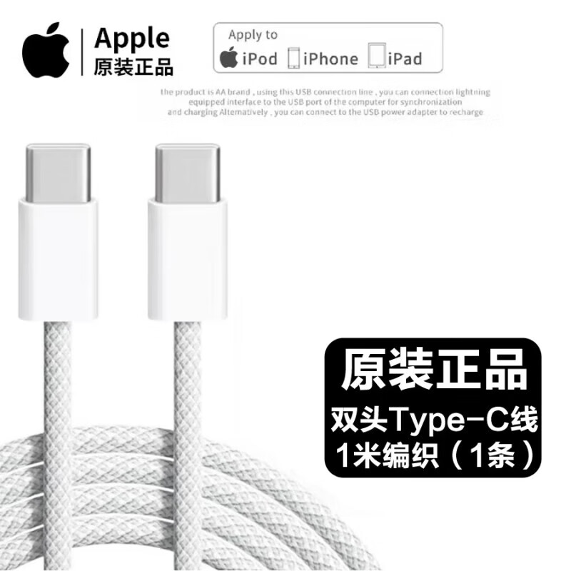 99新 Apple/苹果 原装PD快充线原装双C编织数据线【苹果15/16系列】