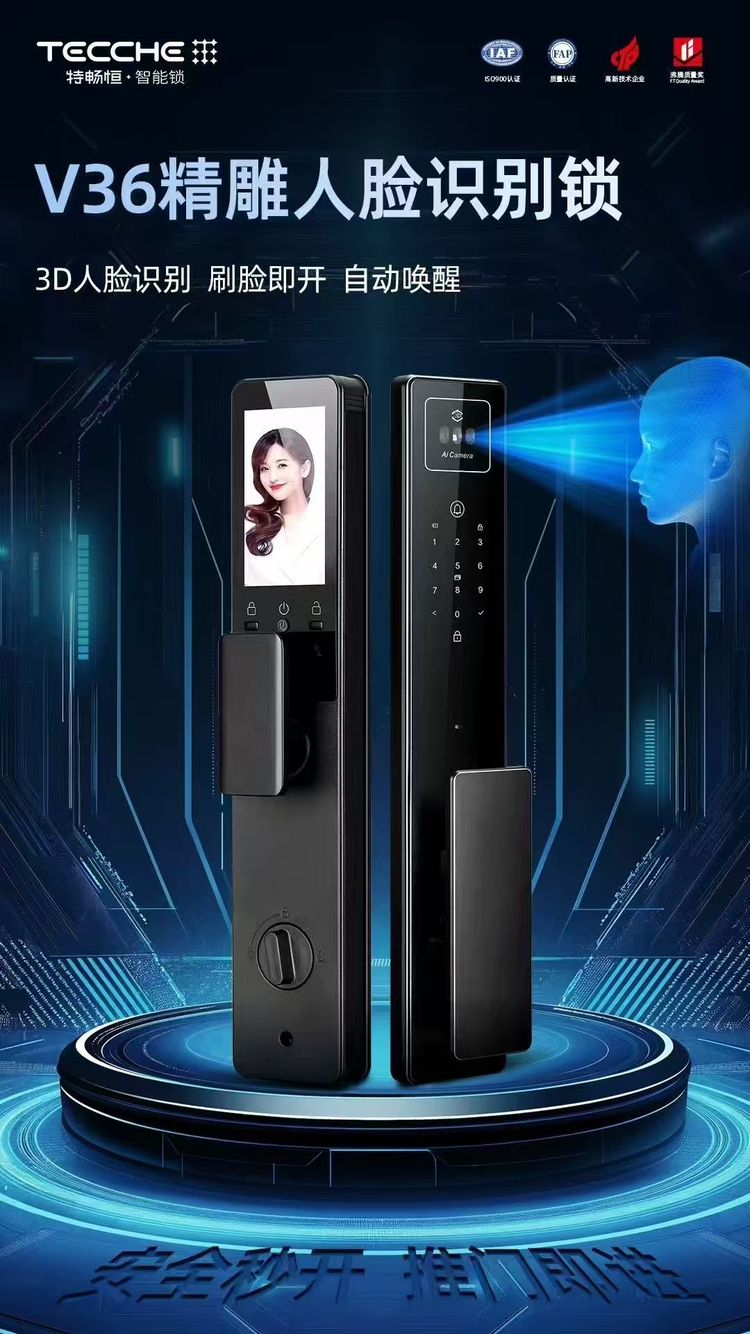 特惠防盗门智能锁