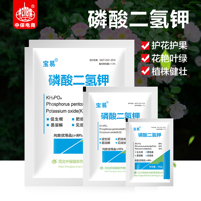 ZhB/中保磷酸二氢钾 叶面肥 花肥料植物 家用养花花肥 磷钾肥