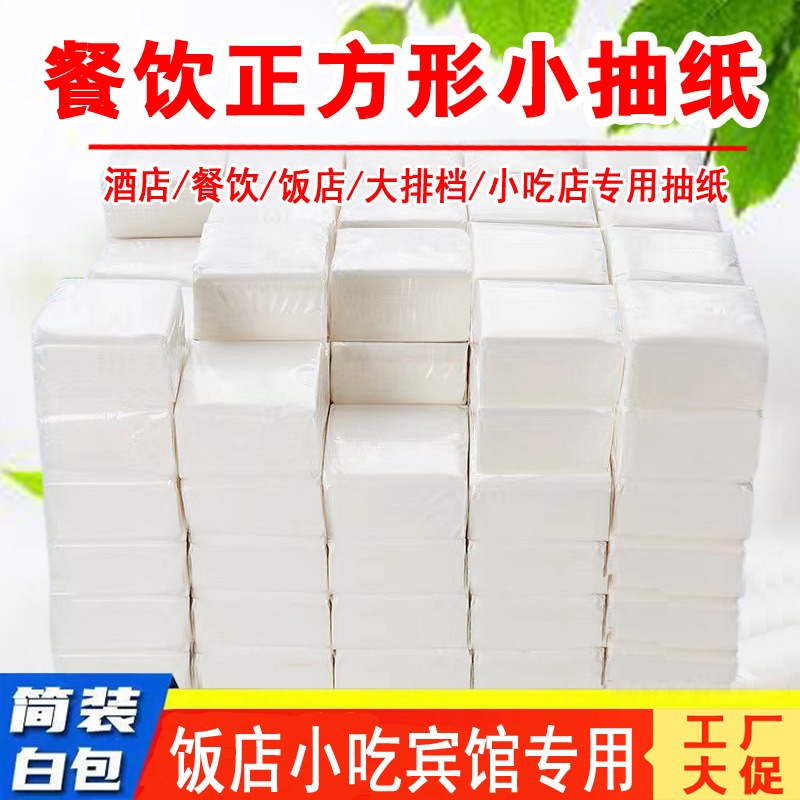 饭店烧烤小吃专用纸抽纸巾批发酒店商用餐巾纸实用家庭创意用品