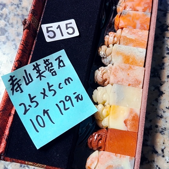 寿山石印石芙蓉石2.5正章貔貅纽10个