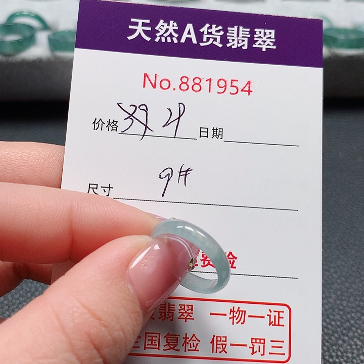 翡翠戒指未镶嵌9号