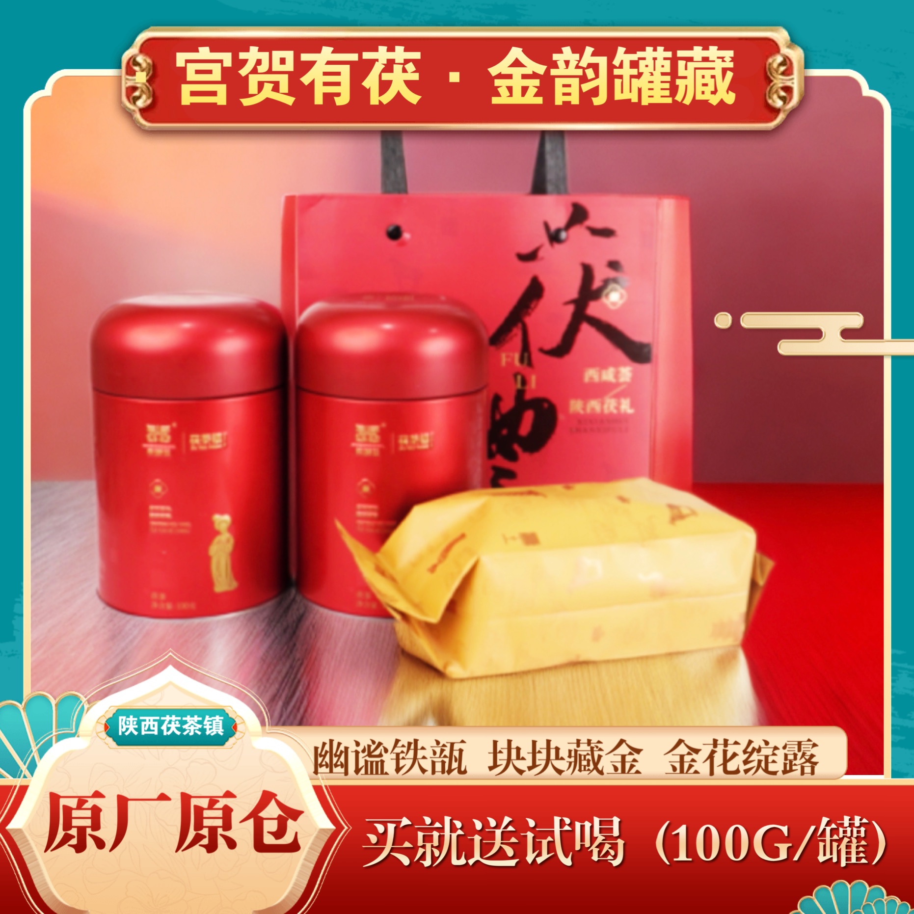 宫贺有茯金韵罐藏陕西茯茶镇正品原厂原仓产地直发